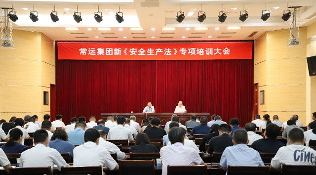 常運(yùn)集團(tuán)開(kāi)展新《安全生產(chǎn)法》專(zhuān)項(xiàng)培訓(xùn)