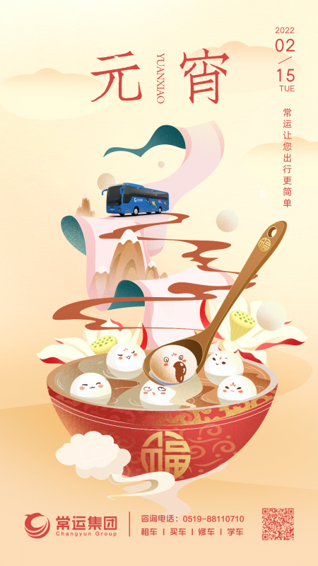 元宵節(jié)快樂！