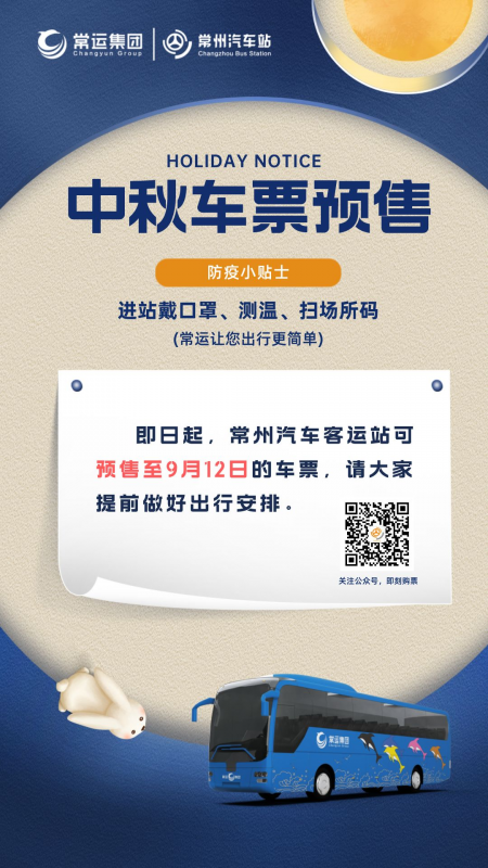 中秋汽車票開(kāi)始預(yù)售