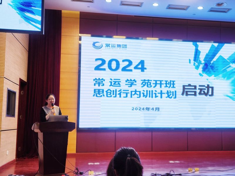 常運學苑開班暨“思創(chuàng)行”第一期內訓順利舉辦