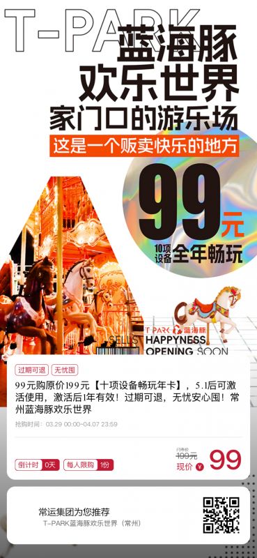 早鳥價(jià)！常州藍(lán)海豚歡樂(lè)世界99元年卡正式開(kāi)售~~