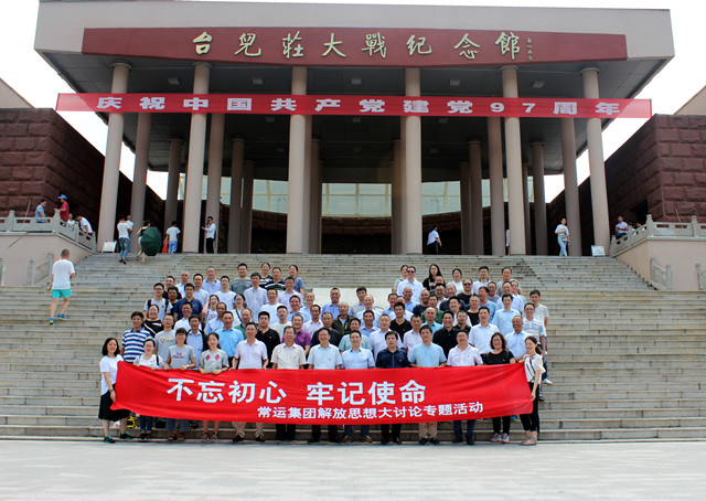 “不忘初心、牢記使命”主題教育活動(dòng)